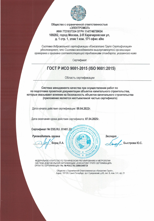 Сертификат ГОСТ Р ИСО 9001-2015 - фото
